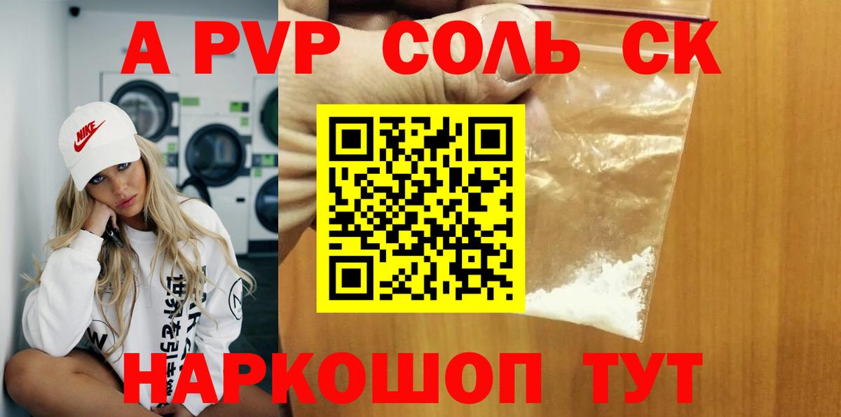 APVP Crystall Гусев