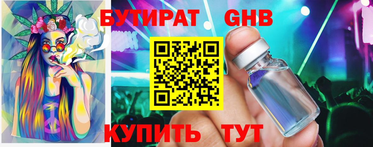 БУТИРАТ бутандиол Гусев