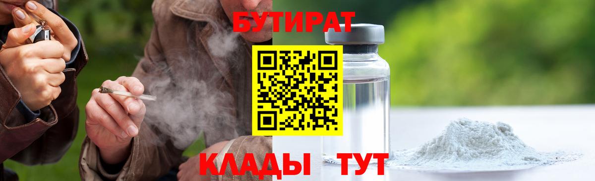 Гусев  БУТИРАТ  Вход с VPN  БУТИРАТ оксана 