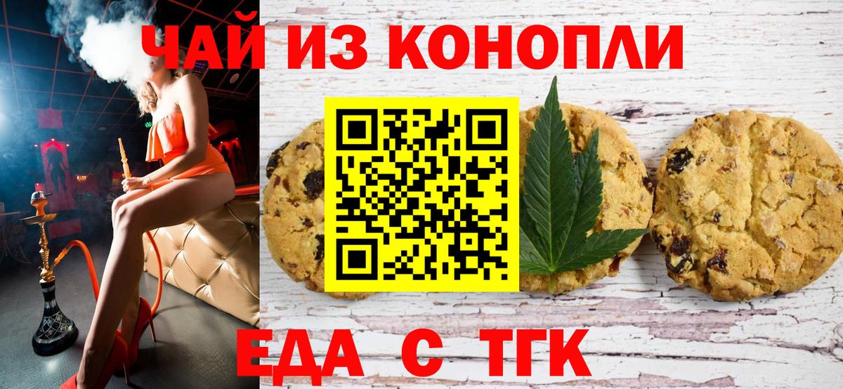 Canna-Cookies марихуана  Вход с VPN  Гусев 
