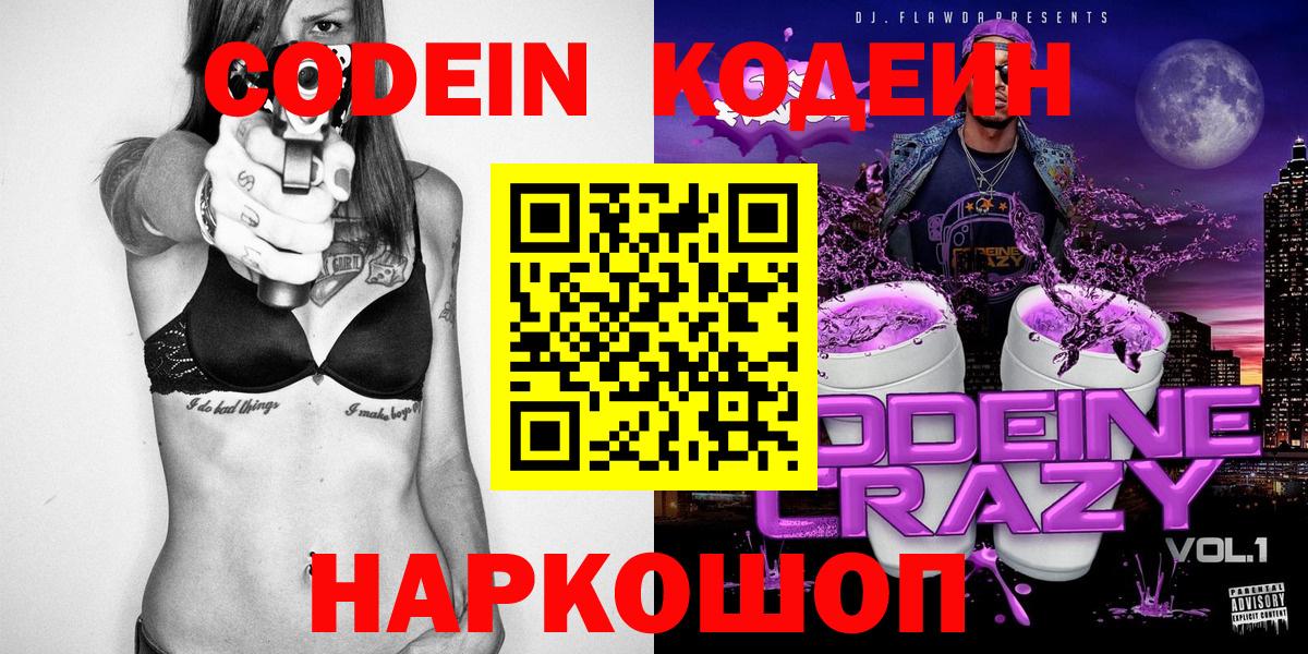 Кодеин напиток Lean (лин)  Codein напиток Lean (лин)  Гусев  Вход с VPN 