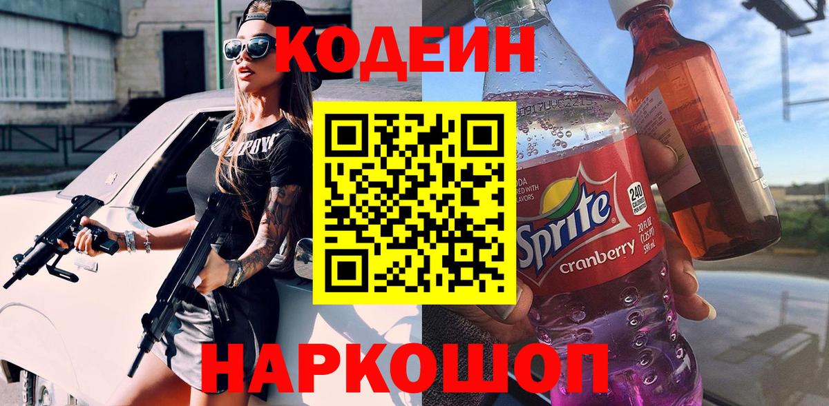 Кодеиновый сироп Lean напиток Lean (лин) Гусев