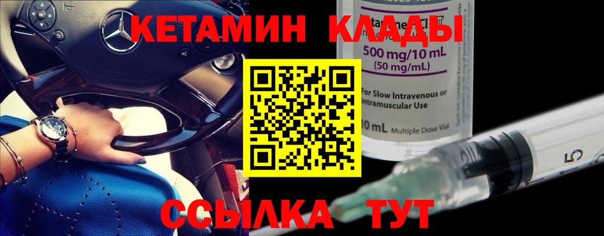 КЕТАМИН VHQ Гусев