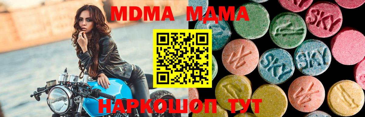 MDMA молли Гусев