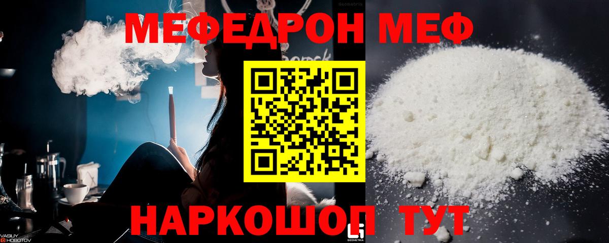 Мефедрон  закладка  Вход с VPN  Мефедрон кристаллы  Мефедрон кристаллы  Гусев  Мефедрон 