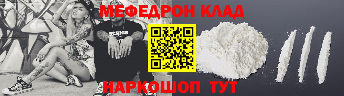 Мефедрон кристаллы Гусев